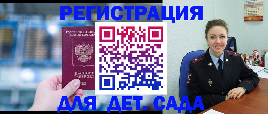прописка 2025 в Лесозаводске